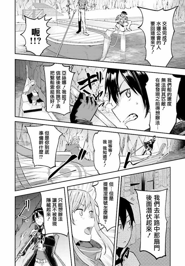 刀剑神域 进击篇 第8话 第11页