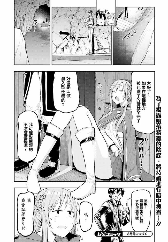 刀剑神域 进击篇 第8话 第15页