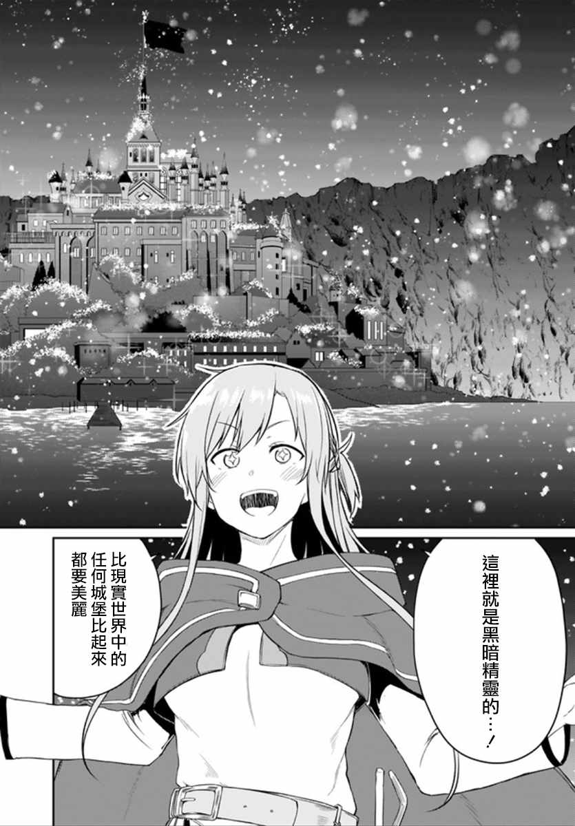 刀剑神域 进击篇 第11话 第16页