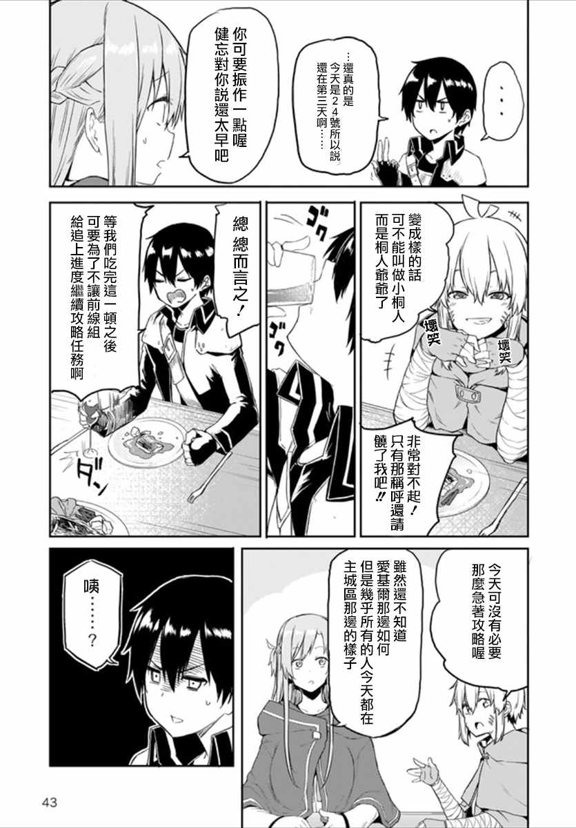 刀剑神域 进击篇 第11话 第7页
