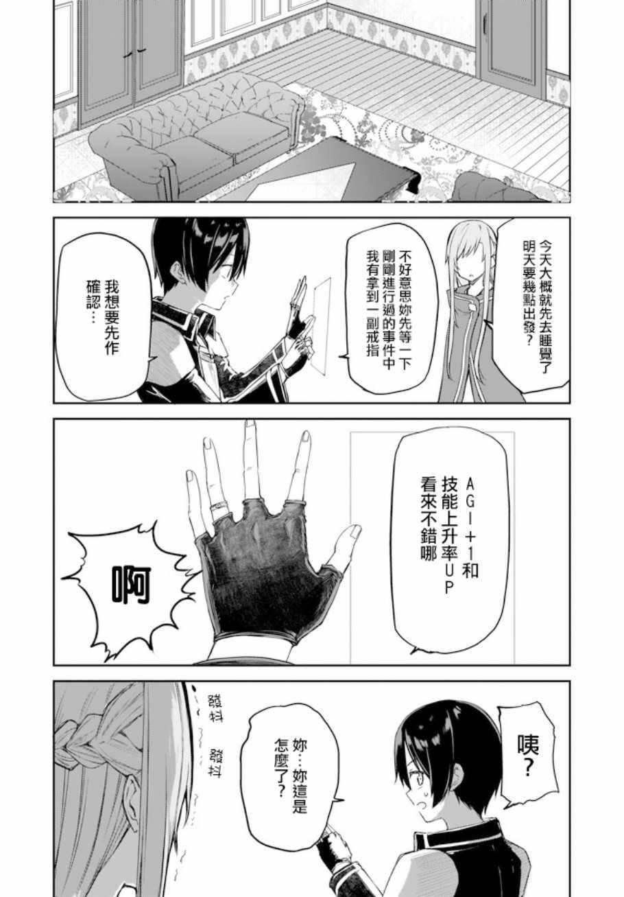 刀剑神域 进击篇 第14话 第9页