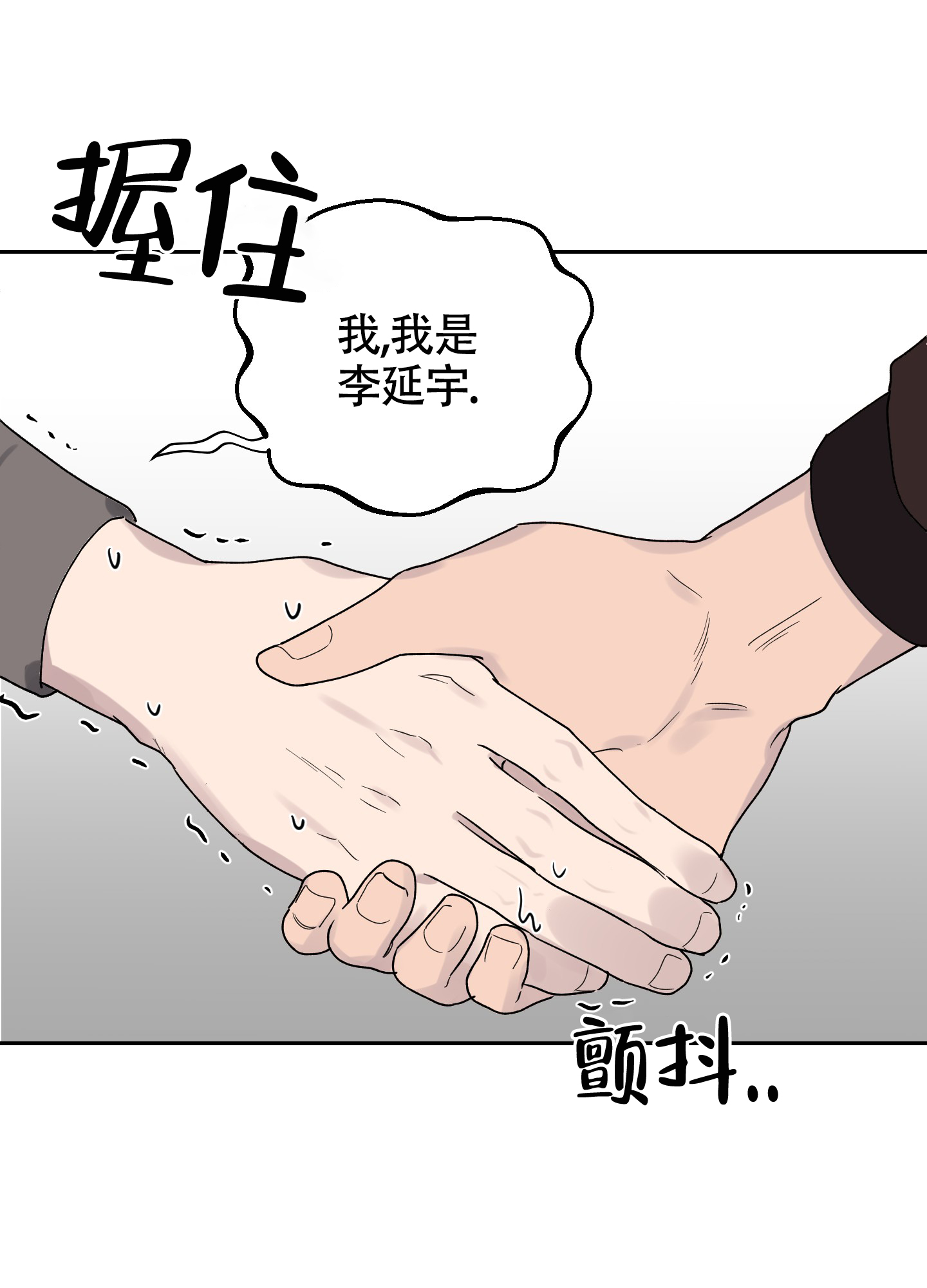 我的幸运星 第3话 第14页
