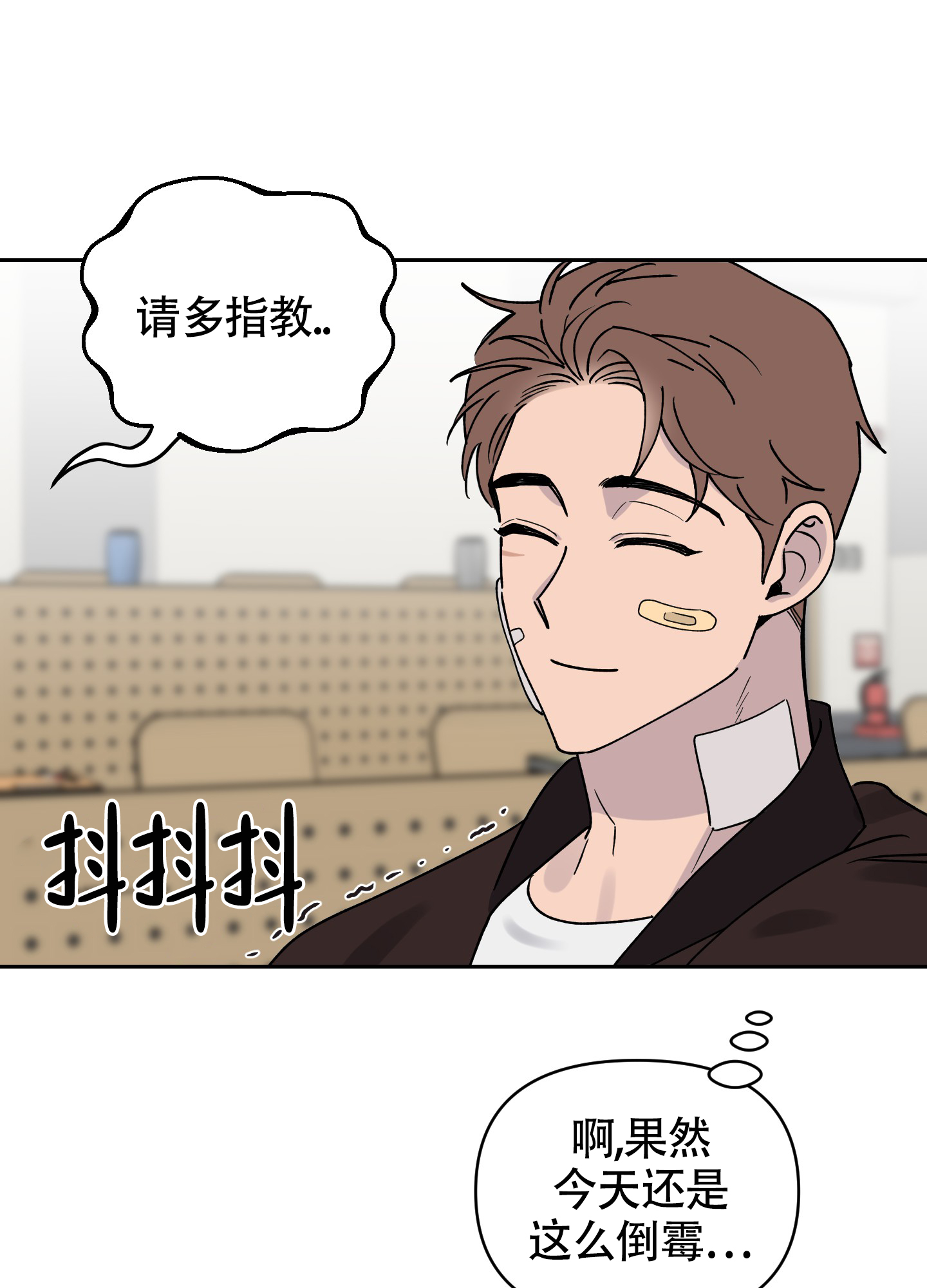 我的幸运星 第3话 第15页