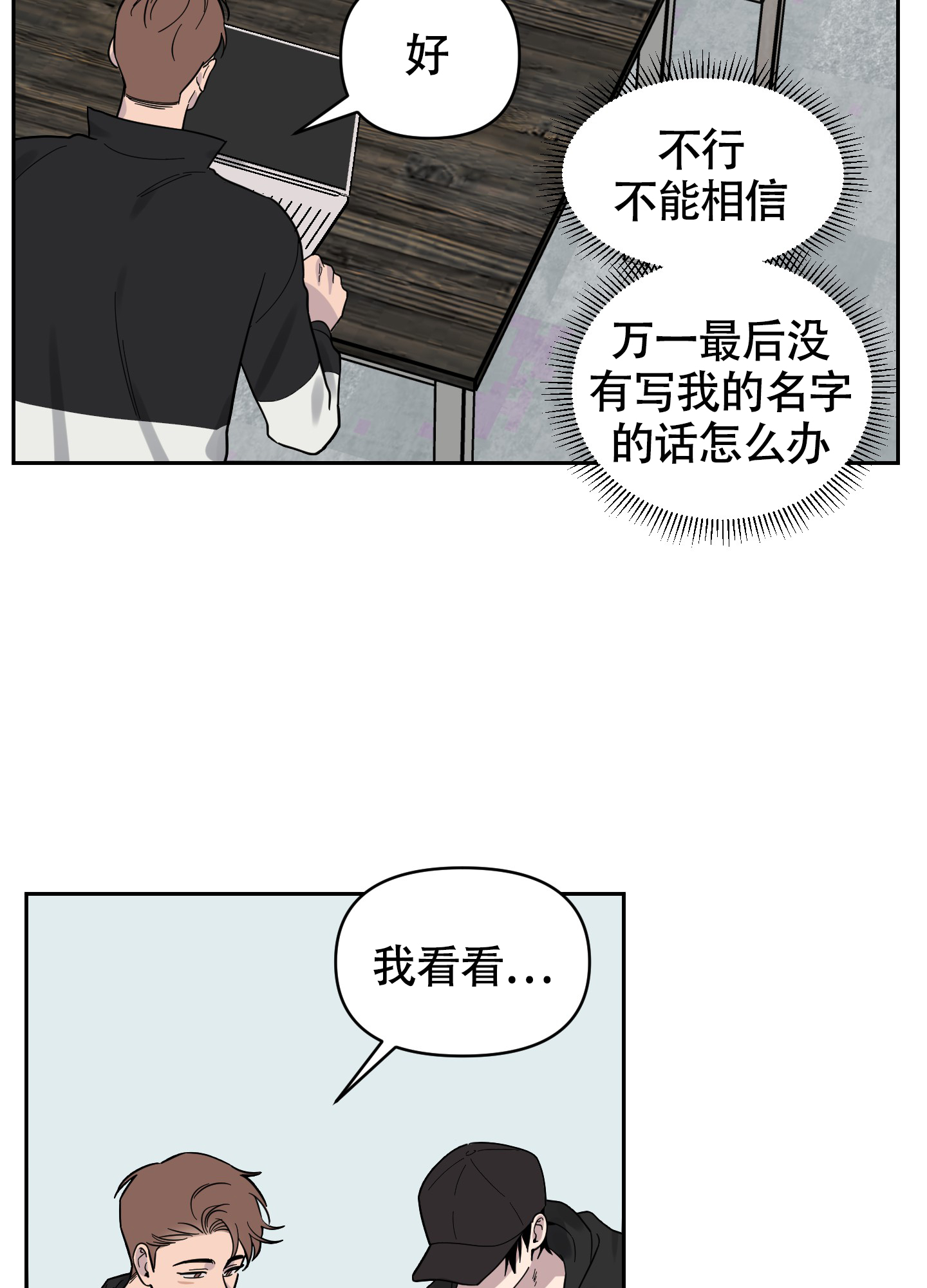 我的幸运星 第4话 第14页