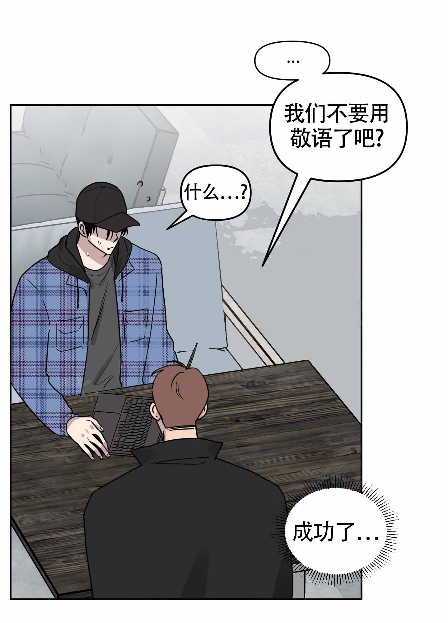 我的幸运星 第4话 第19页