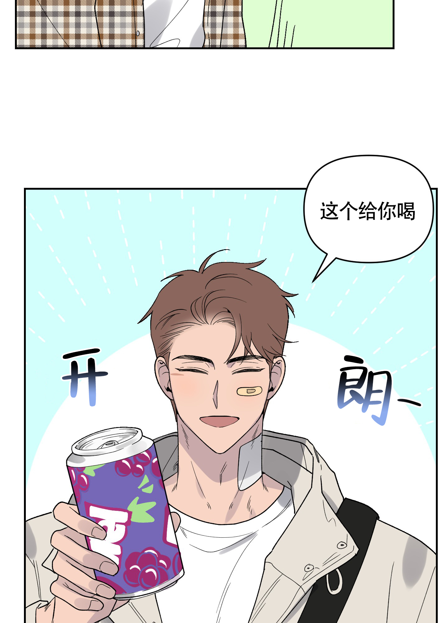 我的幸运星 第6话 第15页