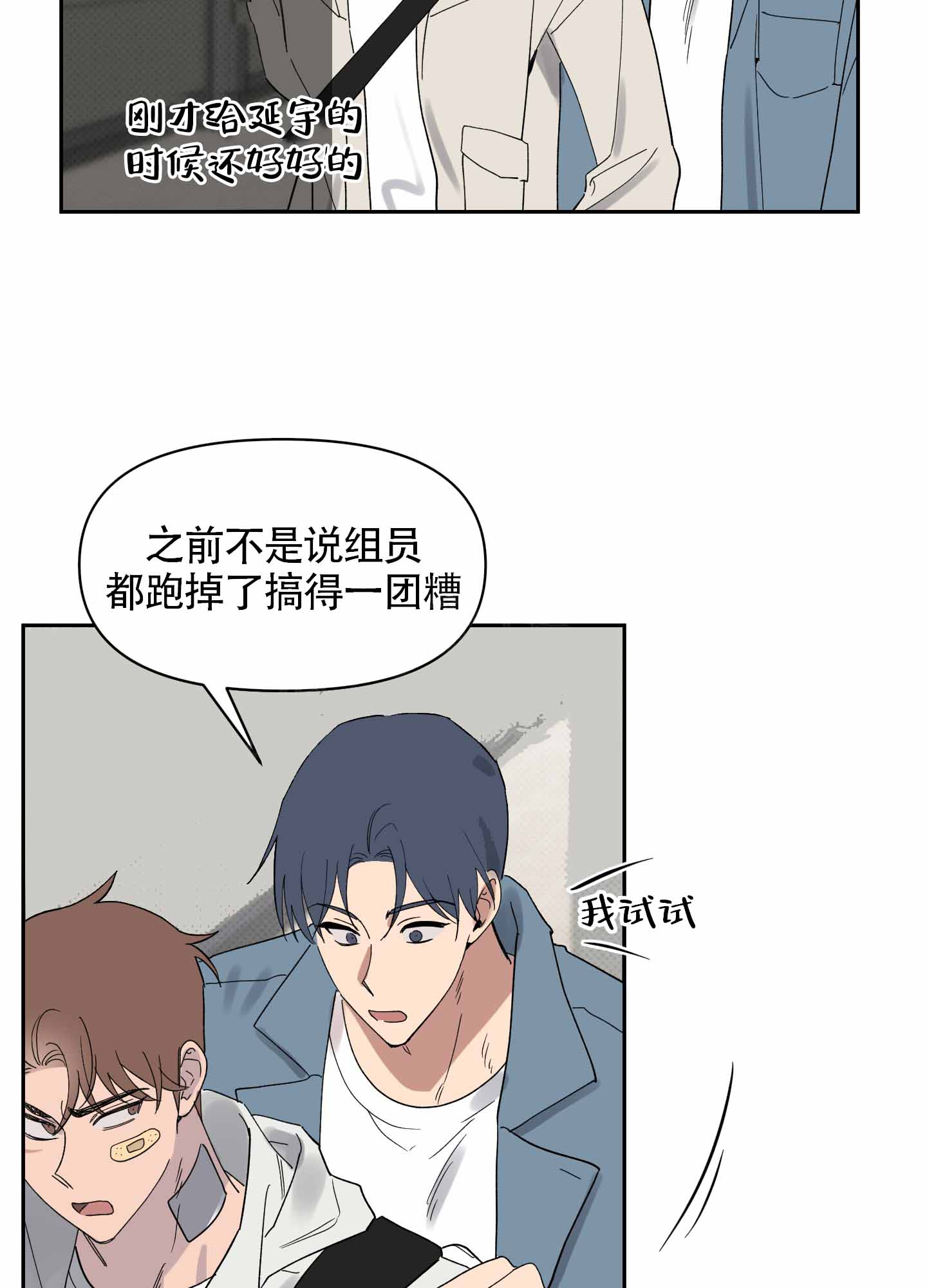 我的幸运星 第6话 第25页