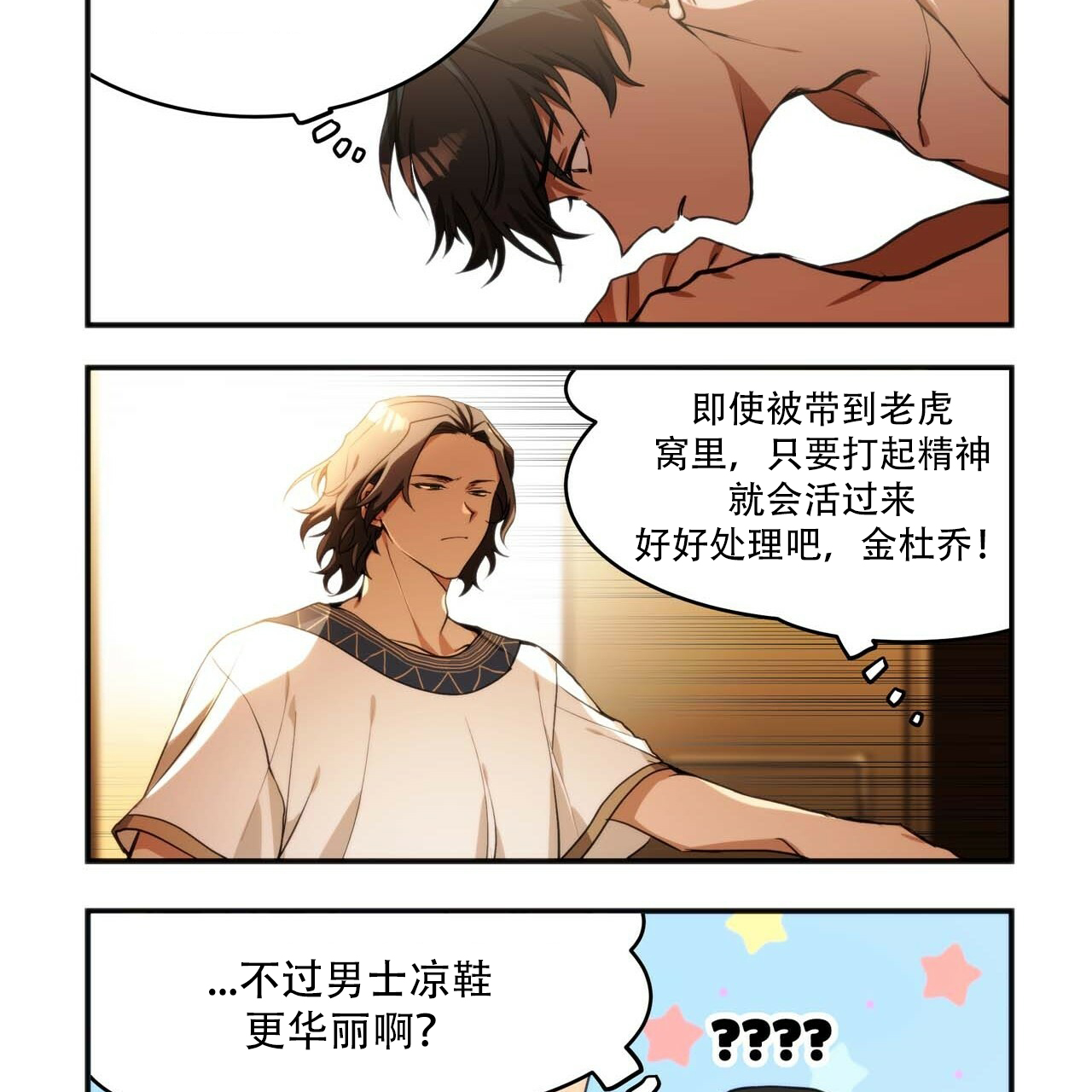王的男人 第3话 第19页