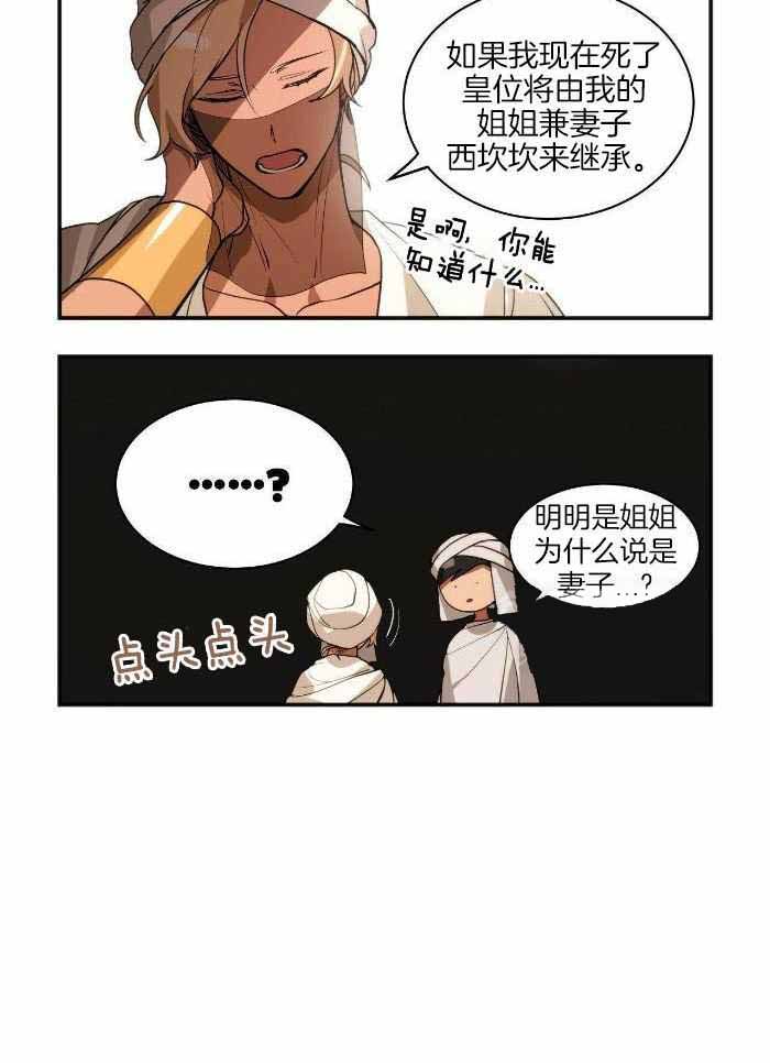 王的男人 第15话 第12页