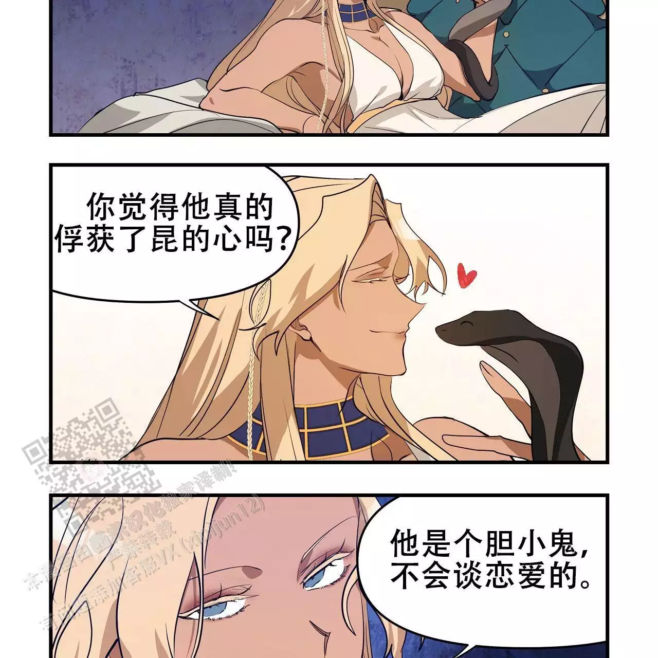 王的男人 第31话 第7页