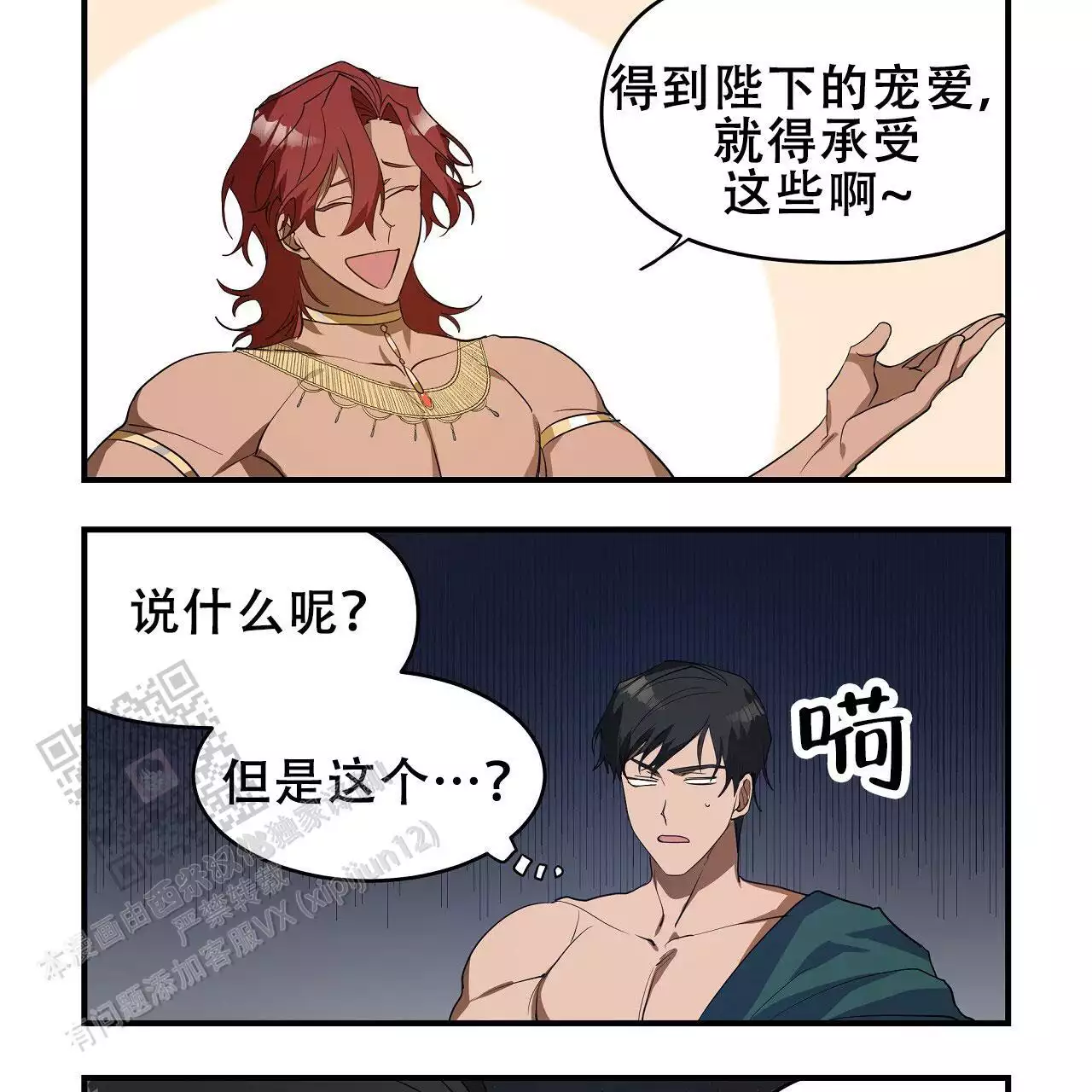 王的男人 第34话 第12页