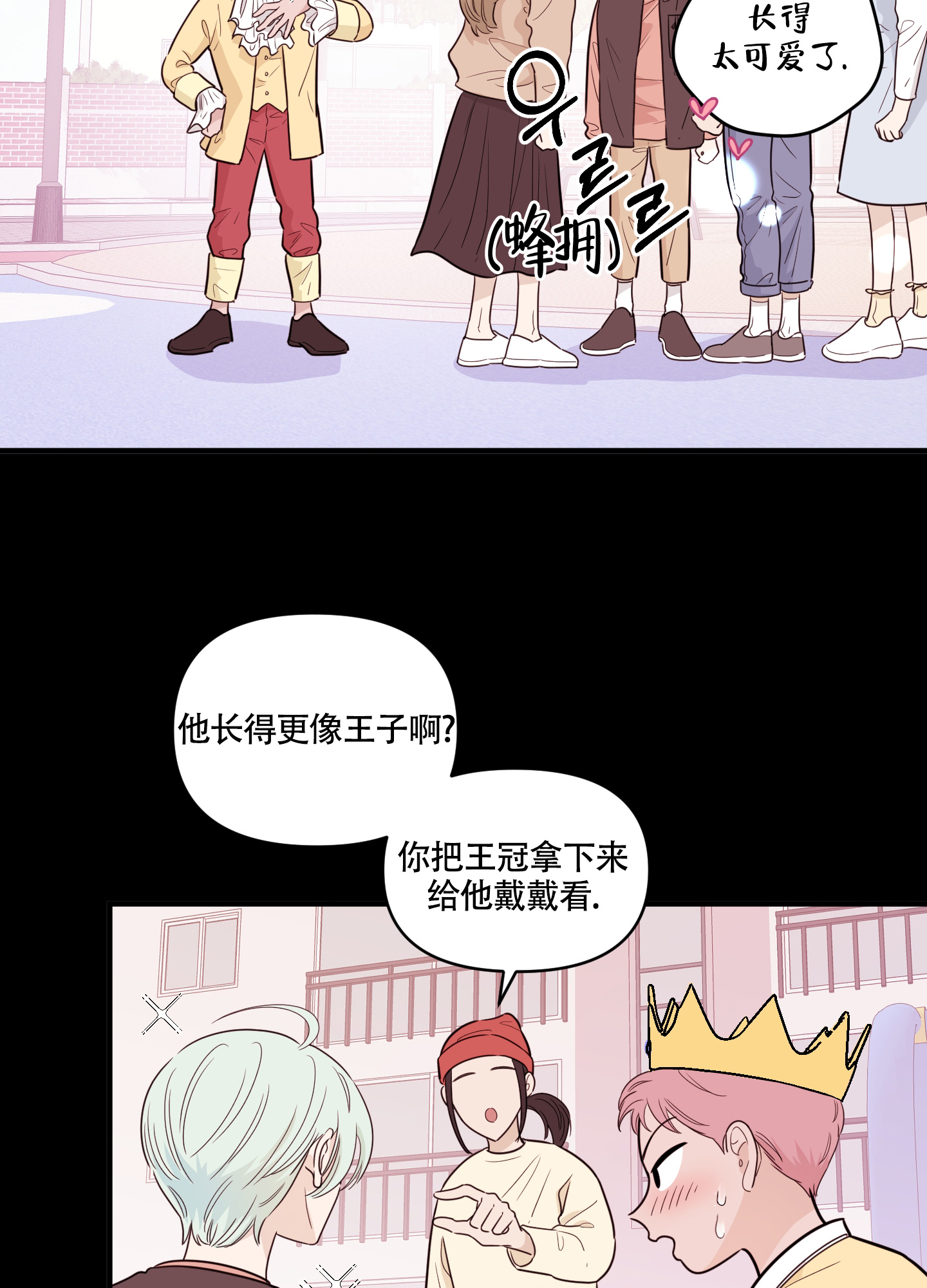 地瓜与甜瓜 第1话 第6页