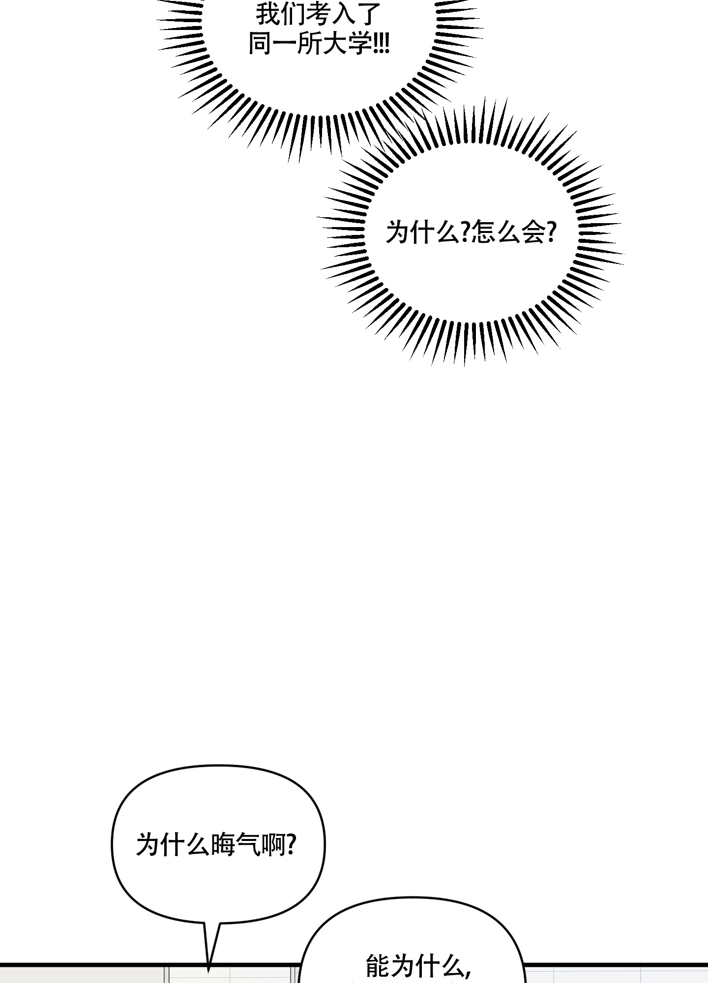 地瓜与甜瓜 第2话 第12页
