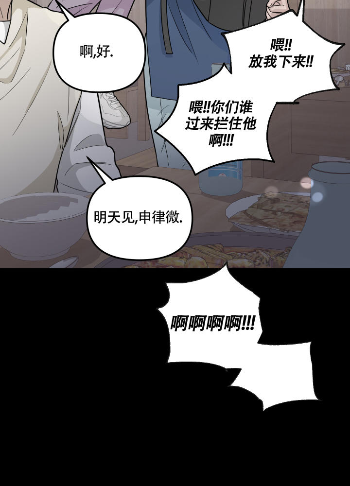 地瓜与甜瓜 第3话 第11页