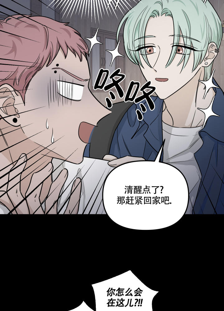 地瓜与甜瓜 第3话 第8页