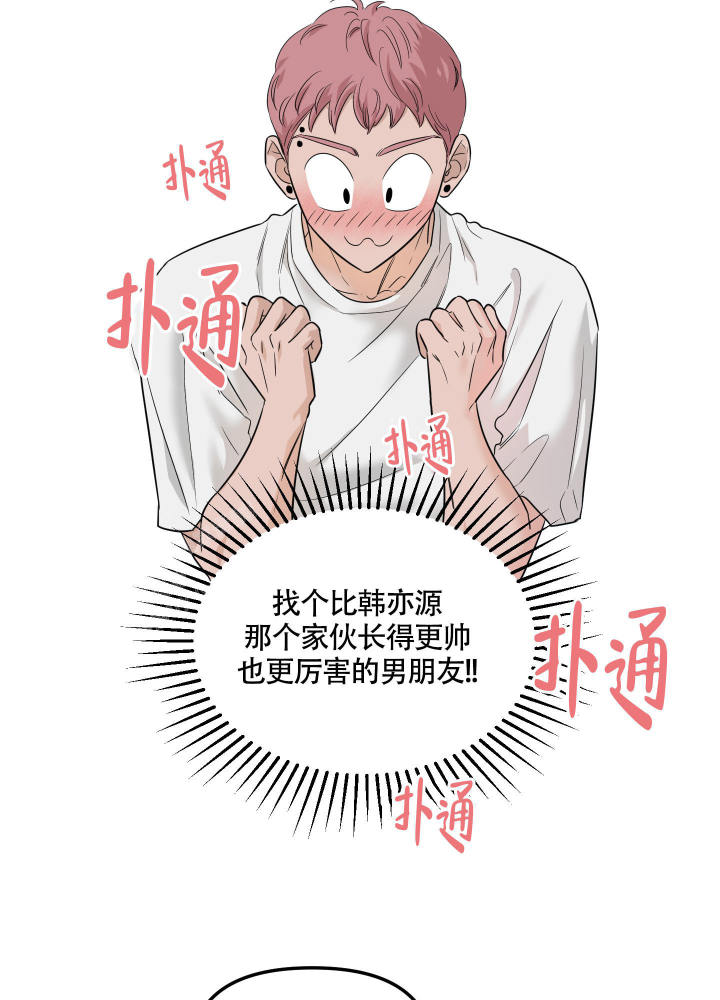 地瓜与甜瓜 第8话 第11页