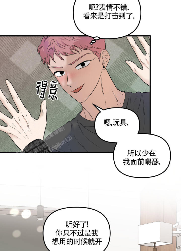 地瓜与甜瓜 第9话 第32页