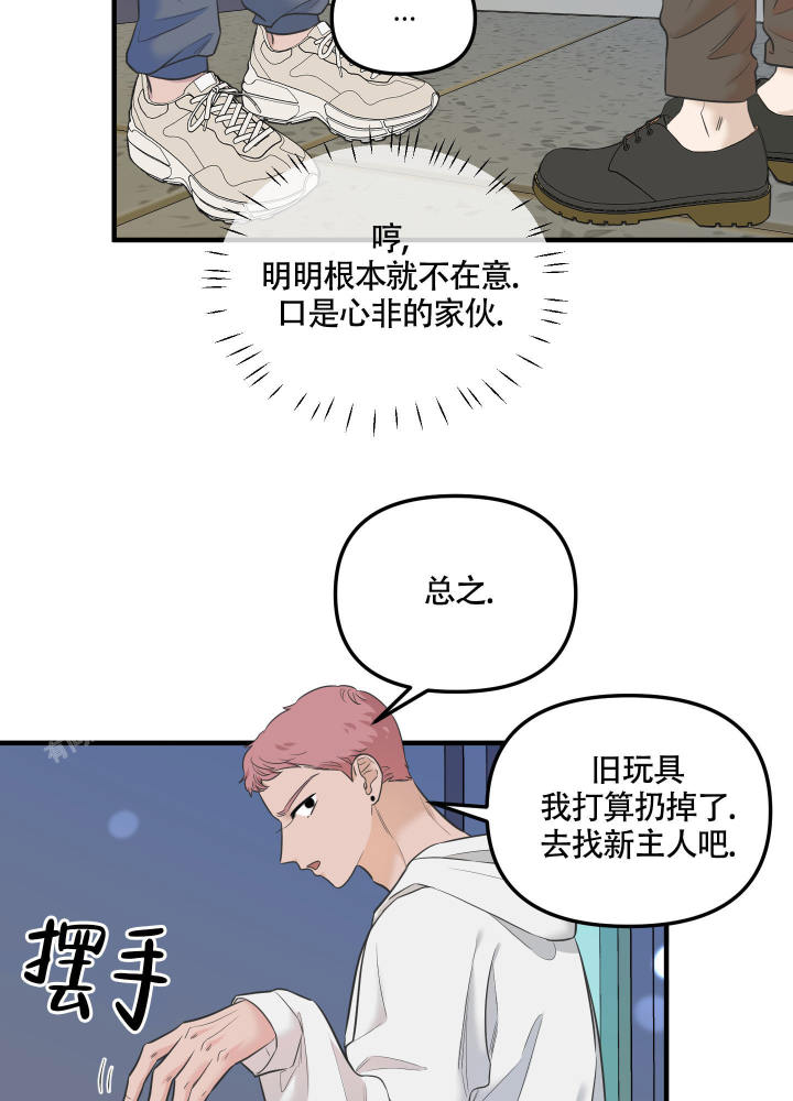 地瓜与甜瓜 第12话 第36页