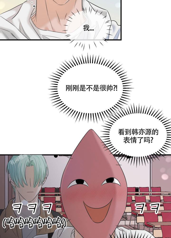 地瓜与甜瓜 第12话 第39页