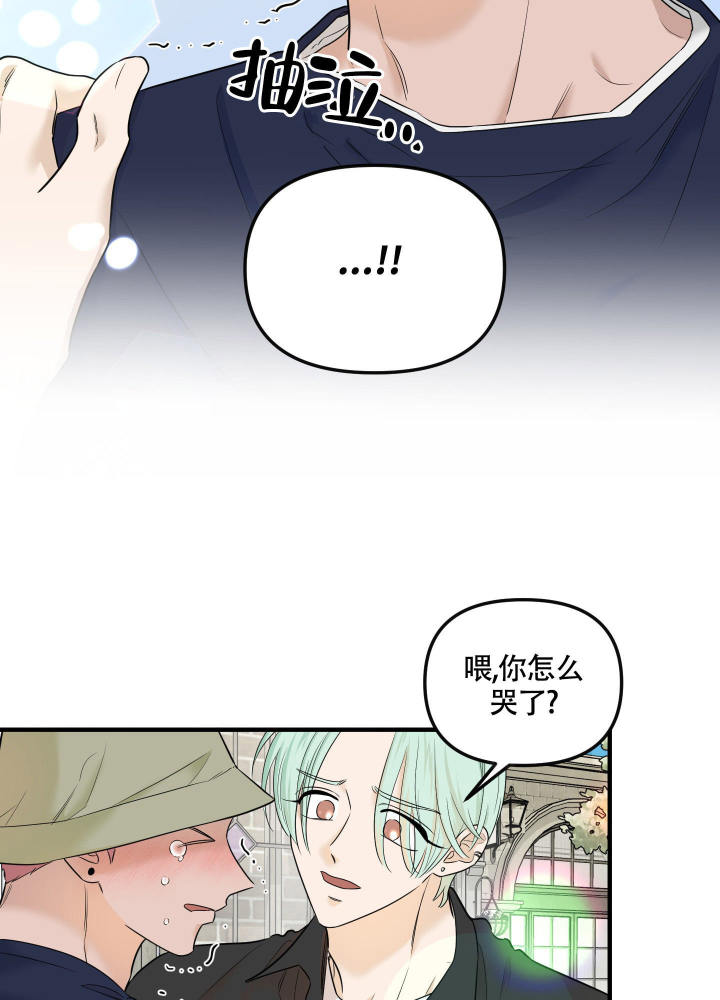 地瓜与甜瓜 第14话 第14页