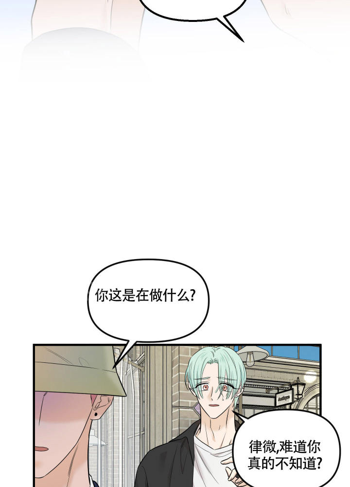 地瓜与甜瓜 第14话 第8页