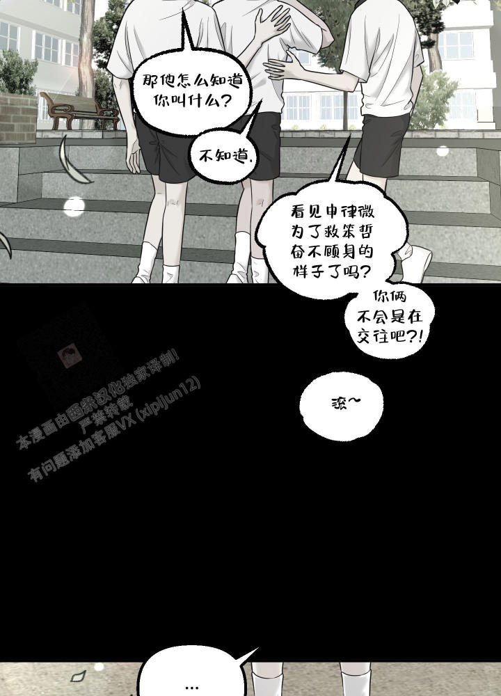 地瓜与甜瓜 第16话 第35页