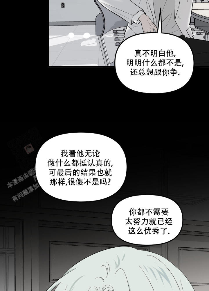 地瓜与甜瓜 第17话 第20页