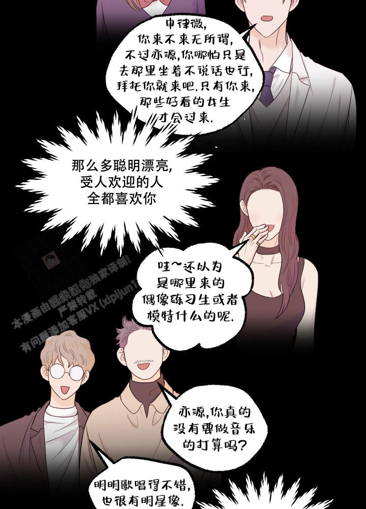 地瓜与甜瓜 第18话 第14页