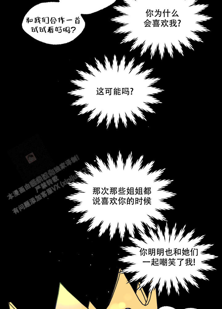 地瓜与甜瓜 第18话 第15页