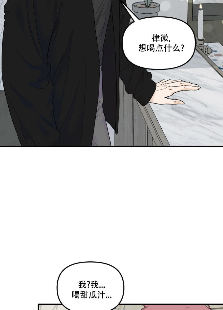 地瓜与甜瓜 第21话 第17页