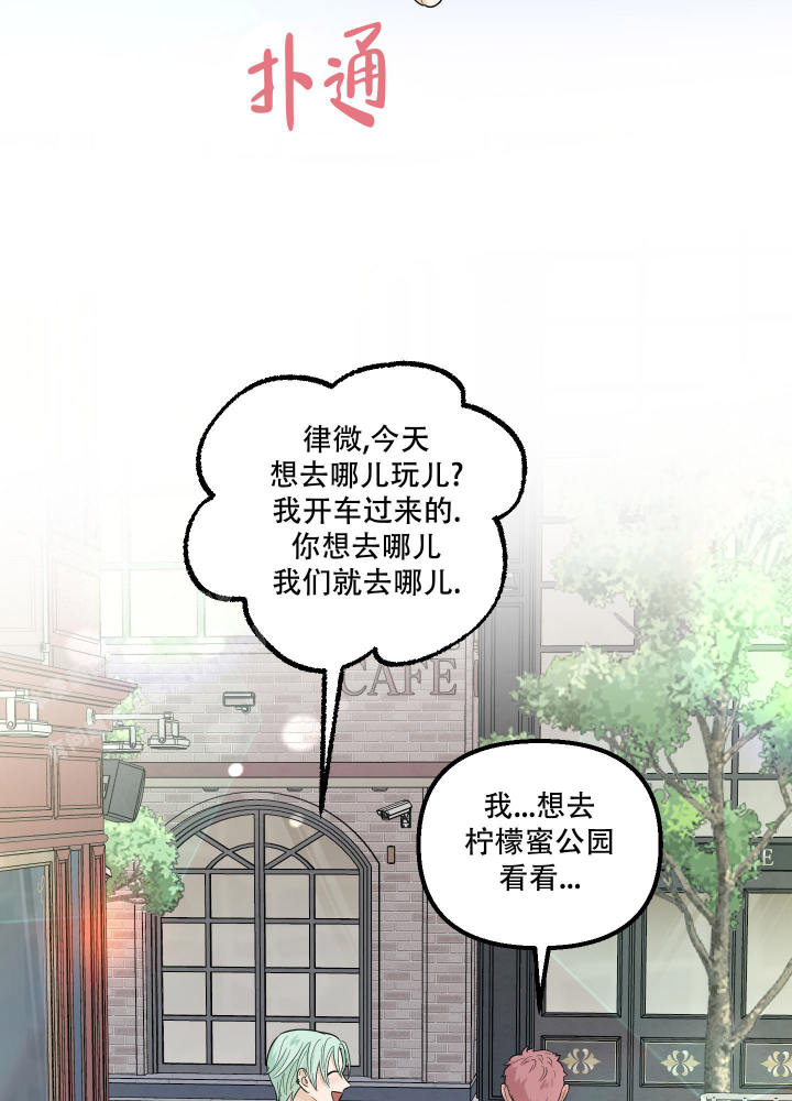 地瓜与甜瓜 第21话 第39页