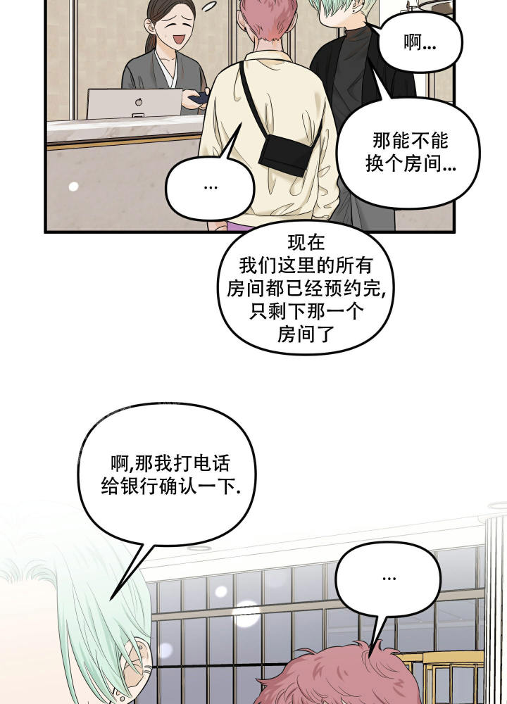 地瓜与甜瓜 第23话 第16页