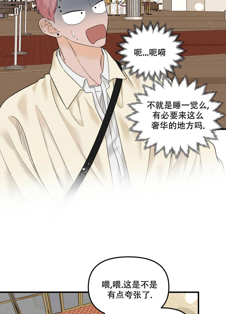 地瓜与甜瓜 第23话 第4页