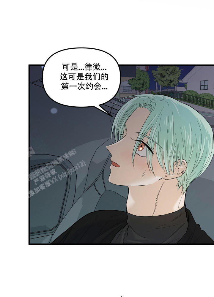 地瓜与甜瓜 第23话 第32页