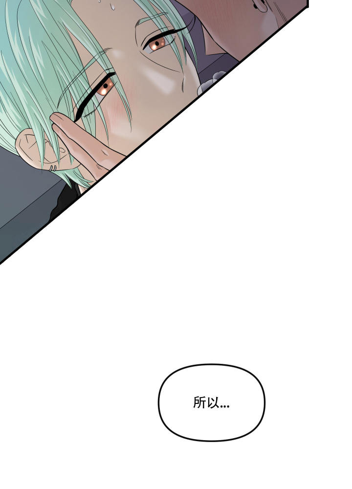 地瓜与甜瓜 第24话 第3页