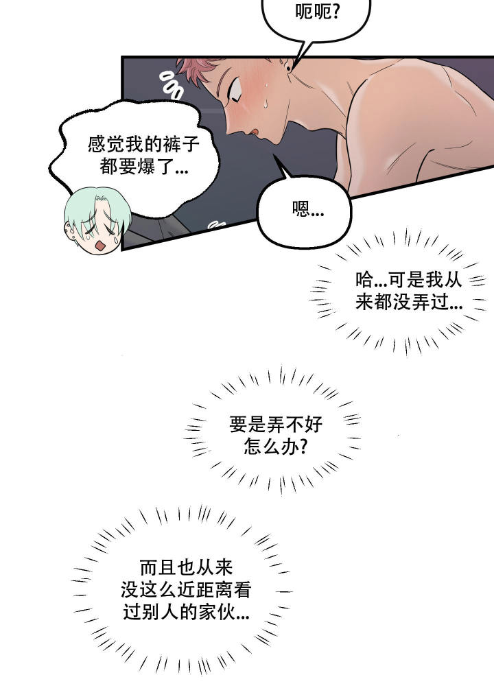 地瓜与甜瓜 第24话 第31页