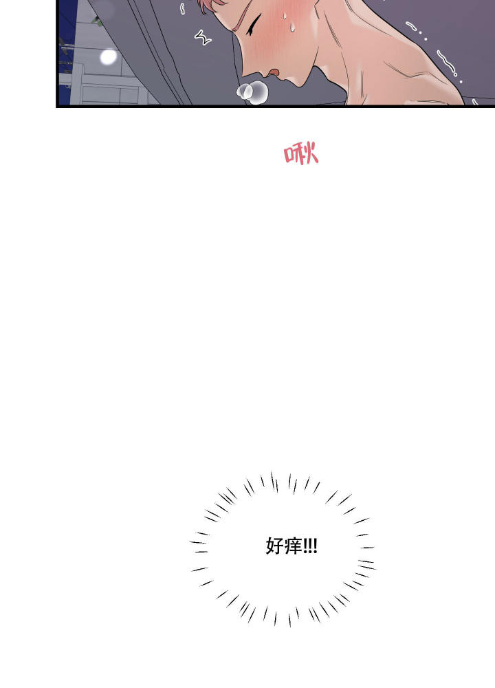 地瓜与甜瓜 第24话 第9页