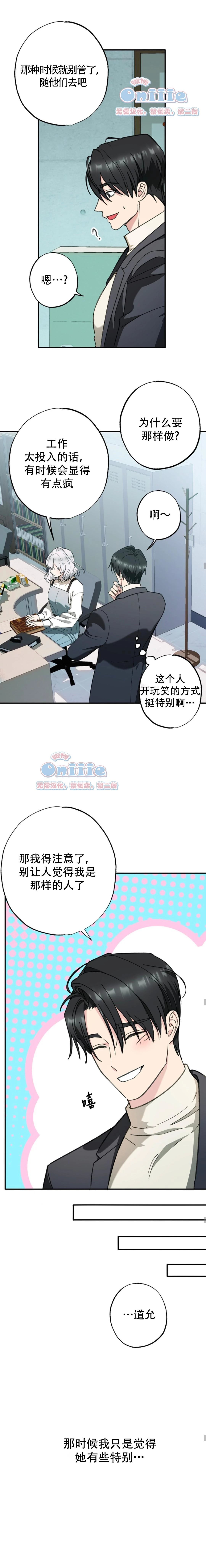 解密大作战 第3话 第11页