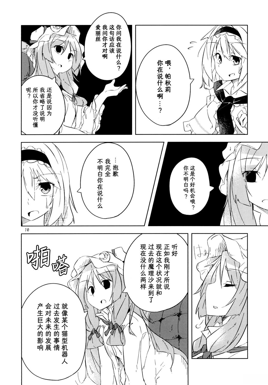 Alice development 全一话 第11页