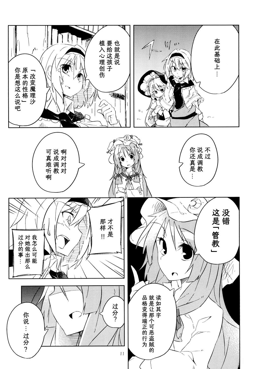 Alice development 全一话 第12页