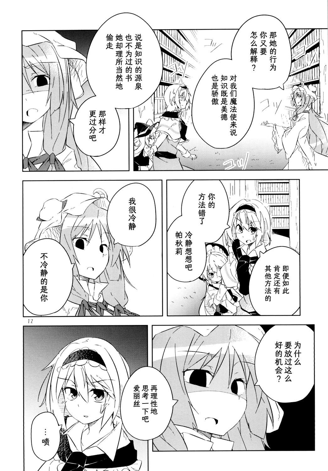 Alice development 全一话 第13页