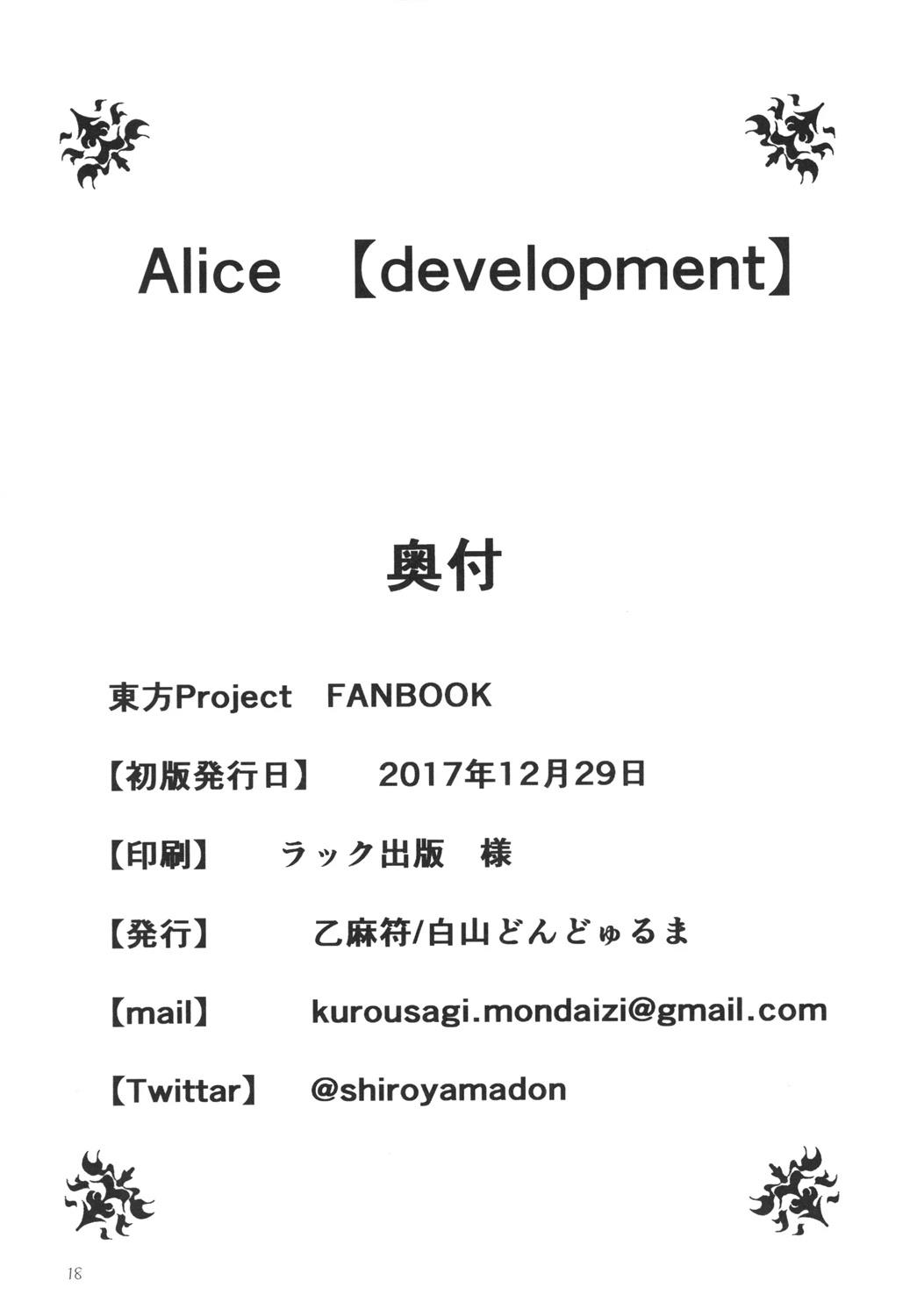 Alice development 全一话 第19页