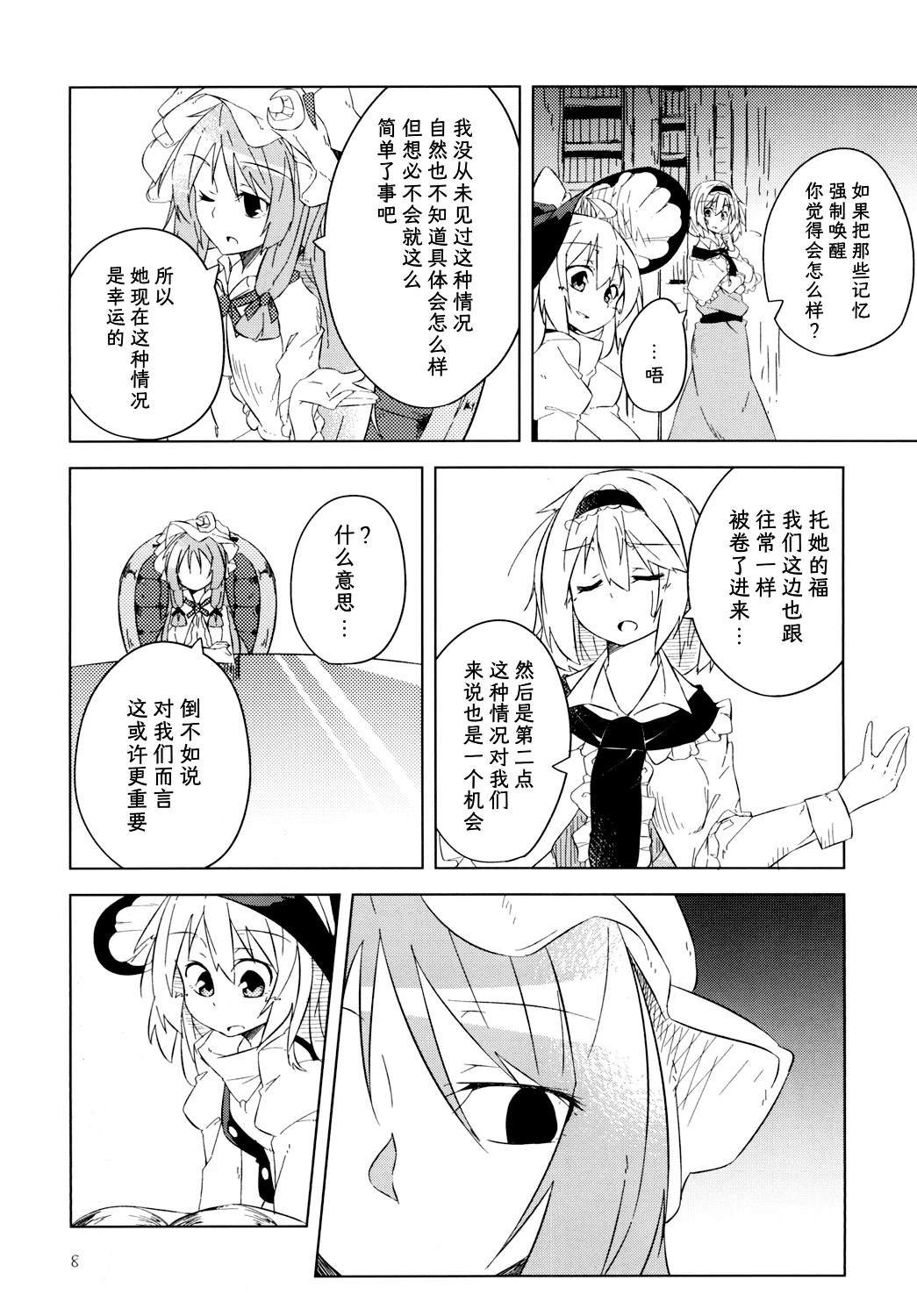 Alice development 全一话 第9页
