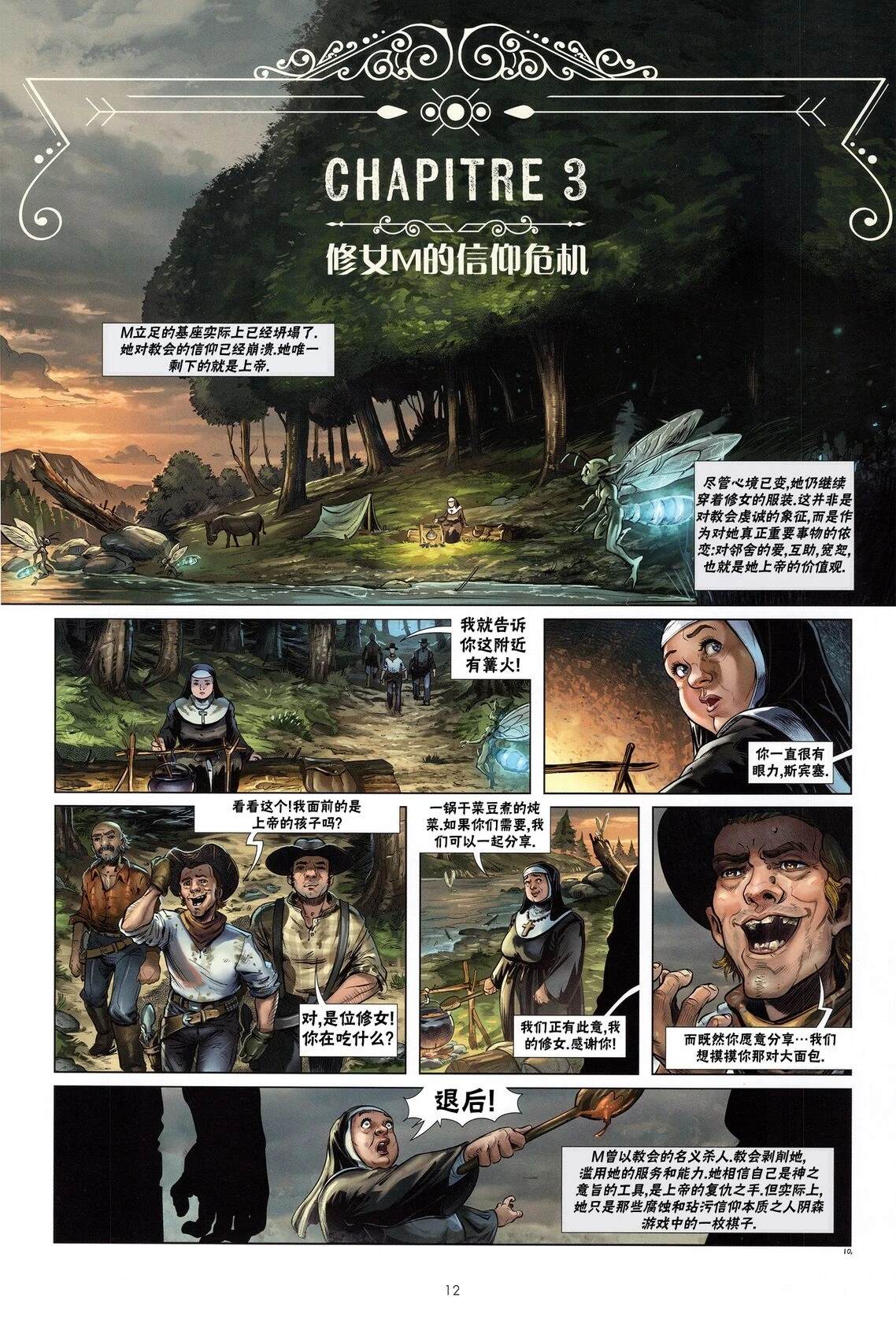 奇幻西部 第5.1话 第12页
