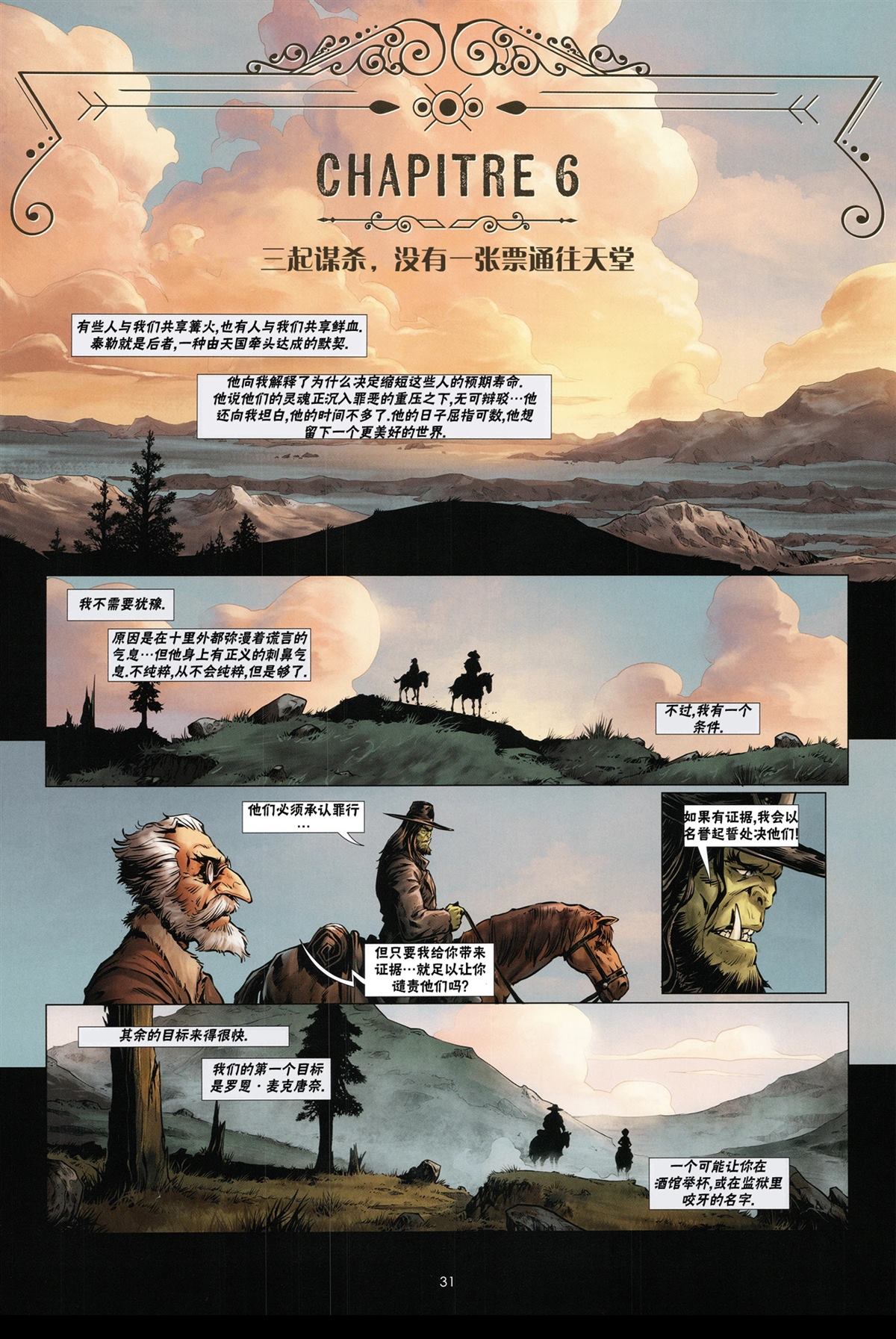 奇幻西部 第6.1话 第31页