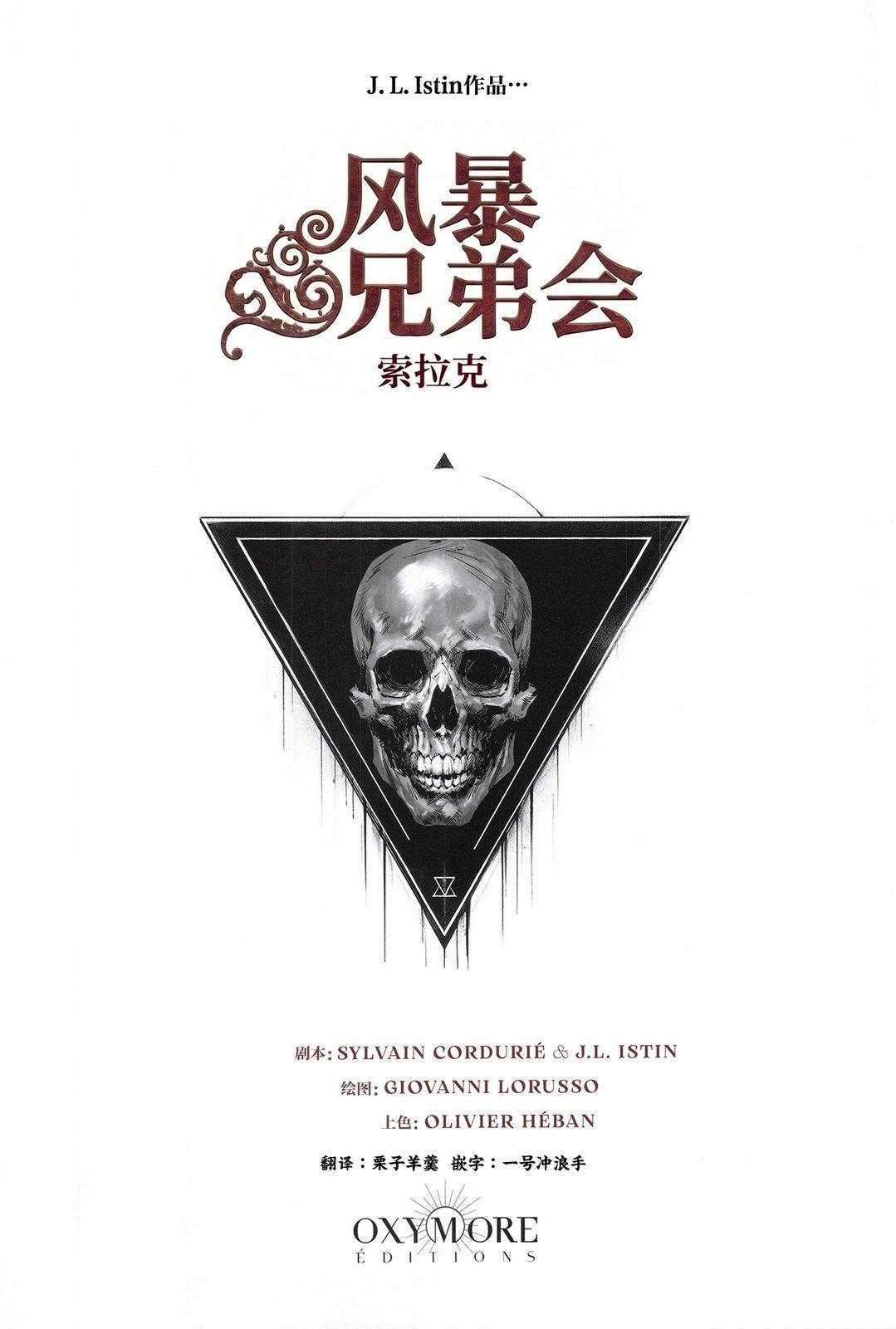 奇幻西部 兄弟会1上 第2页