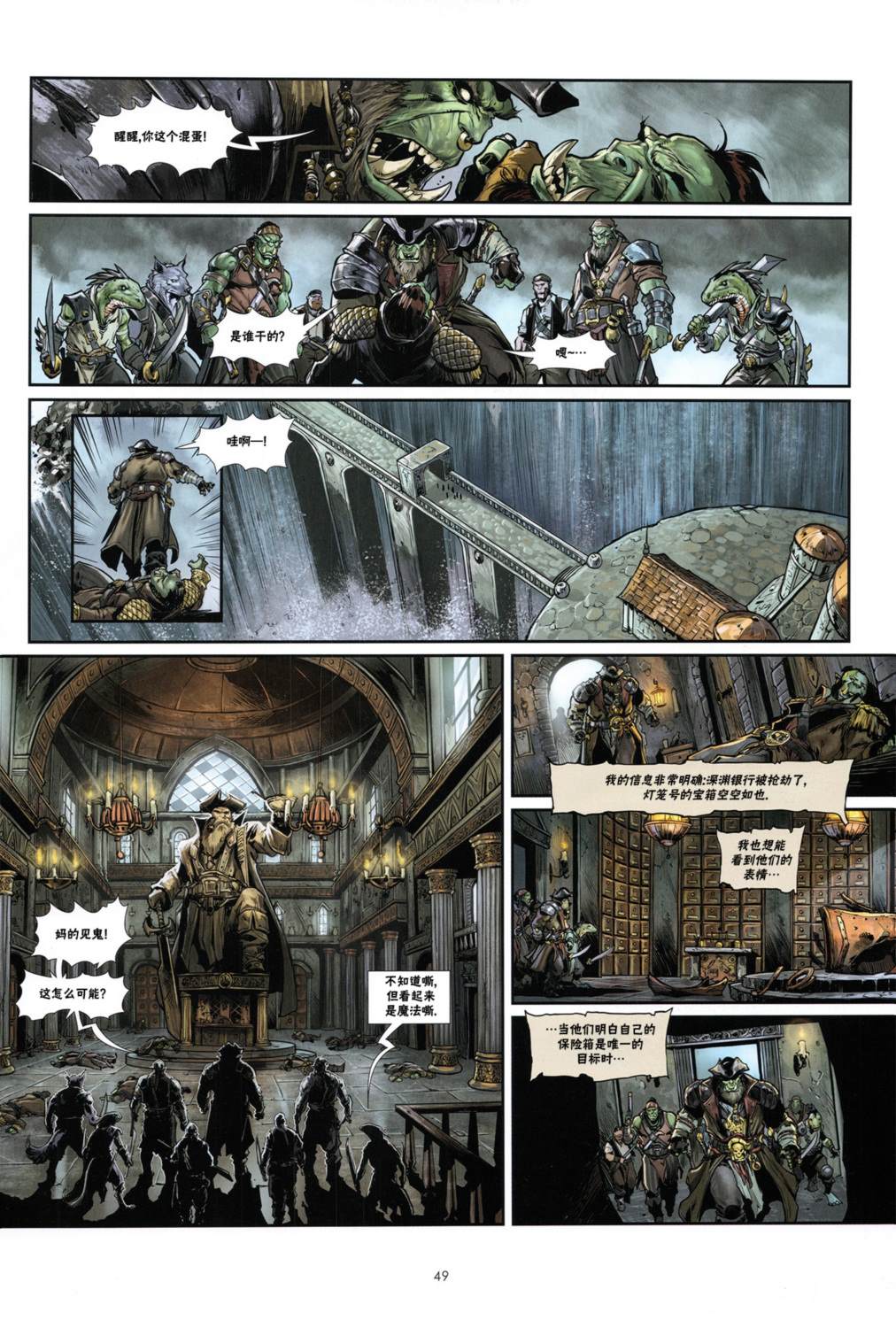 奇幻西部 兄弟会下 第14页