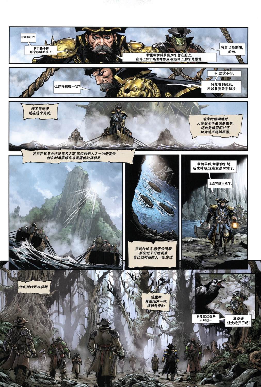 奇幻西部 兄弟会下 第18页