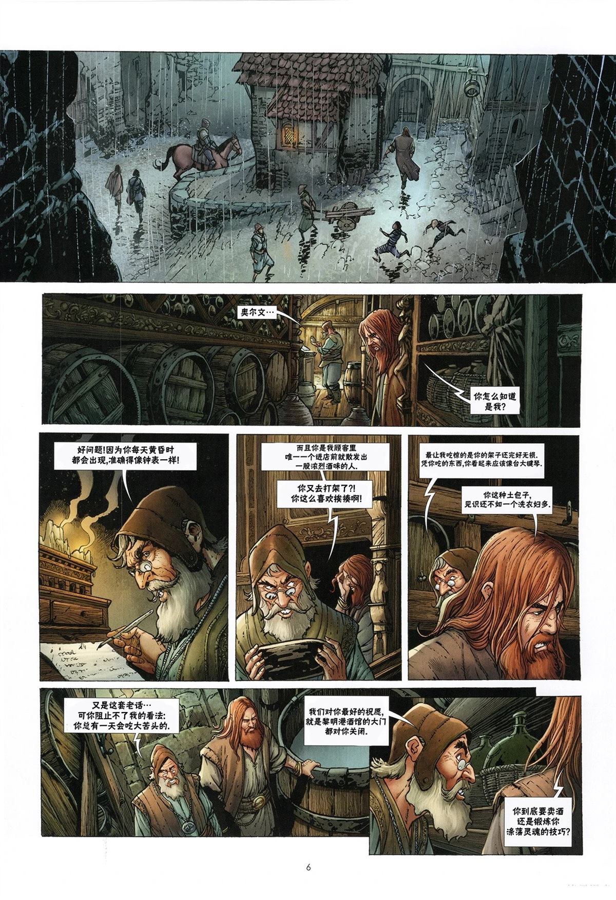 奇幻西部 兄弟会2下 第7页