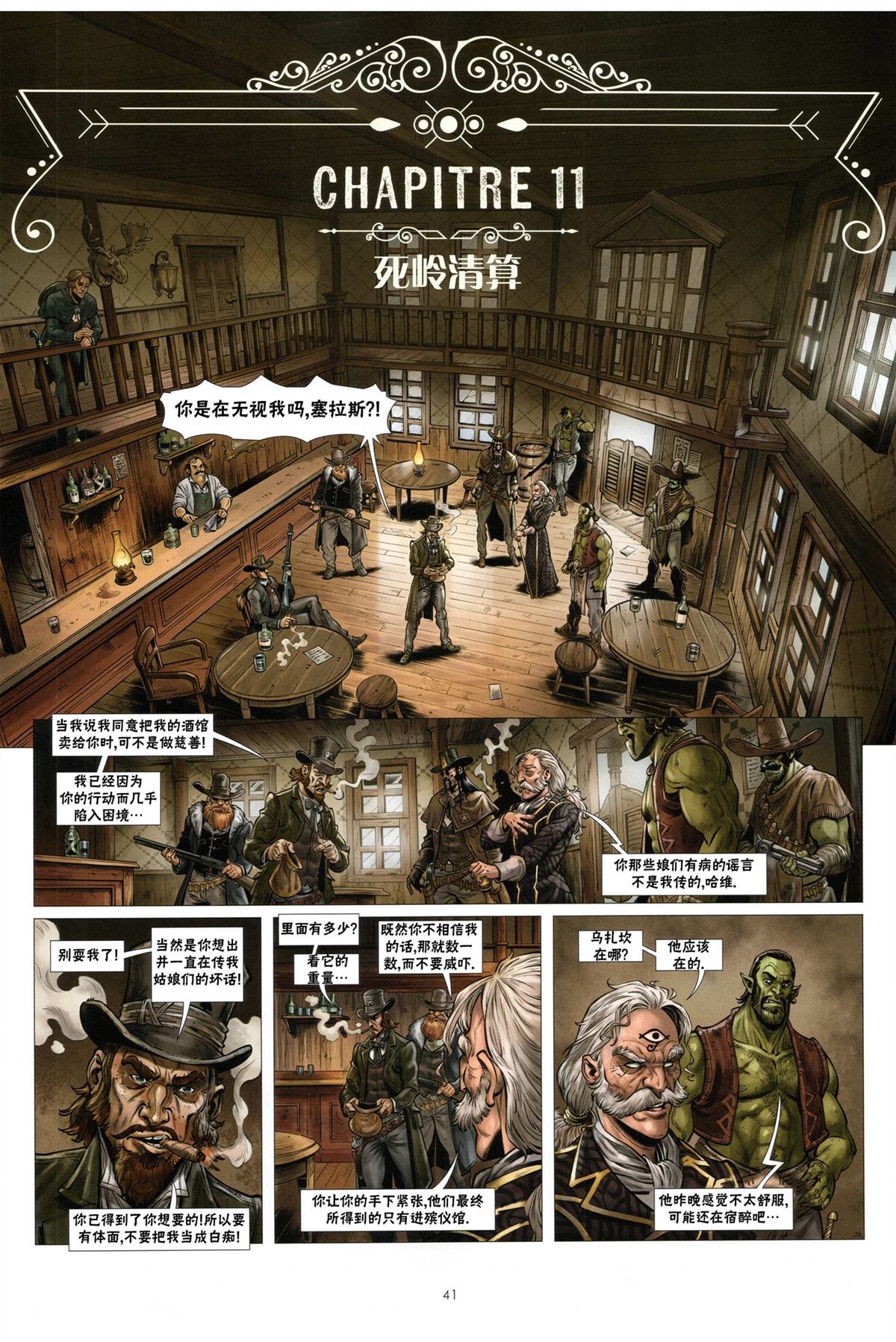 奇幻西部 第3.2话 第12页